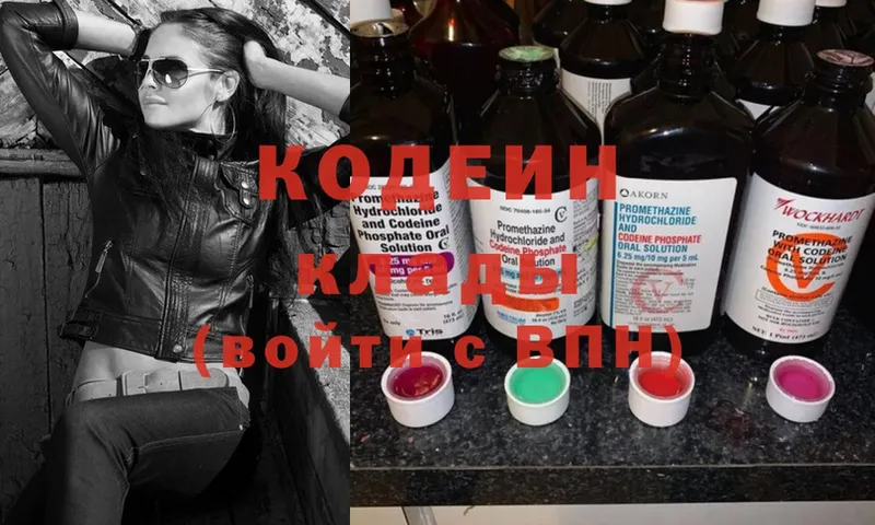 Кодеин Purple Drank  купить   Мензелинск 